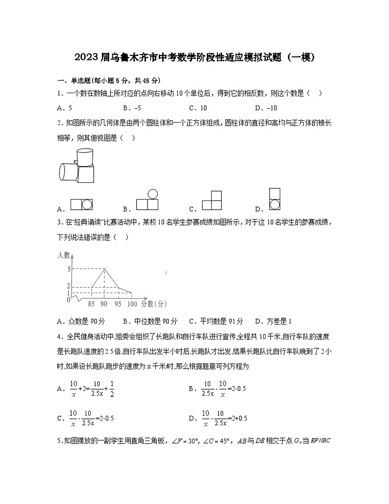 2023届新疆乌鲁木齐市中考数学阶段性适应模拟试题(一模)含解析01