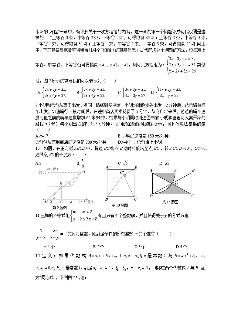2023届重庆市璧山区中考数学阶段性适应模拟试题(一模)含解析02