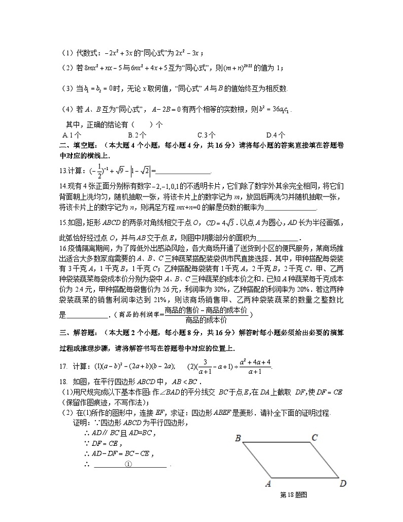 2023届重庆市璧山区中考数学阶段性适应模拟试题(一模)含解析03