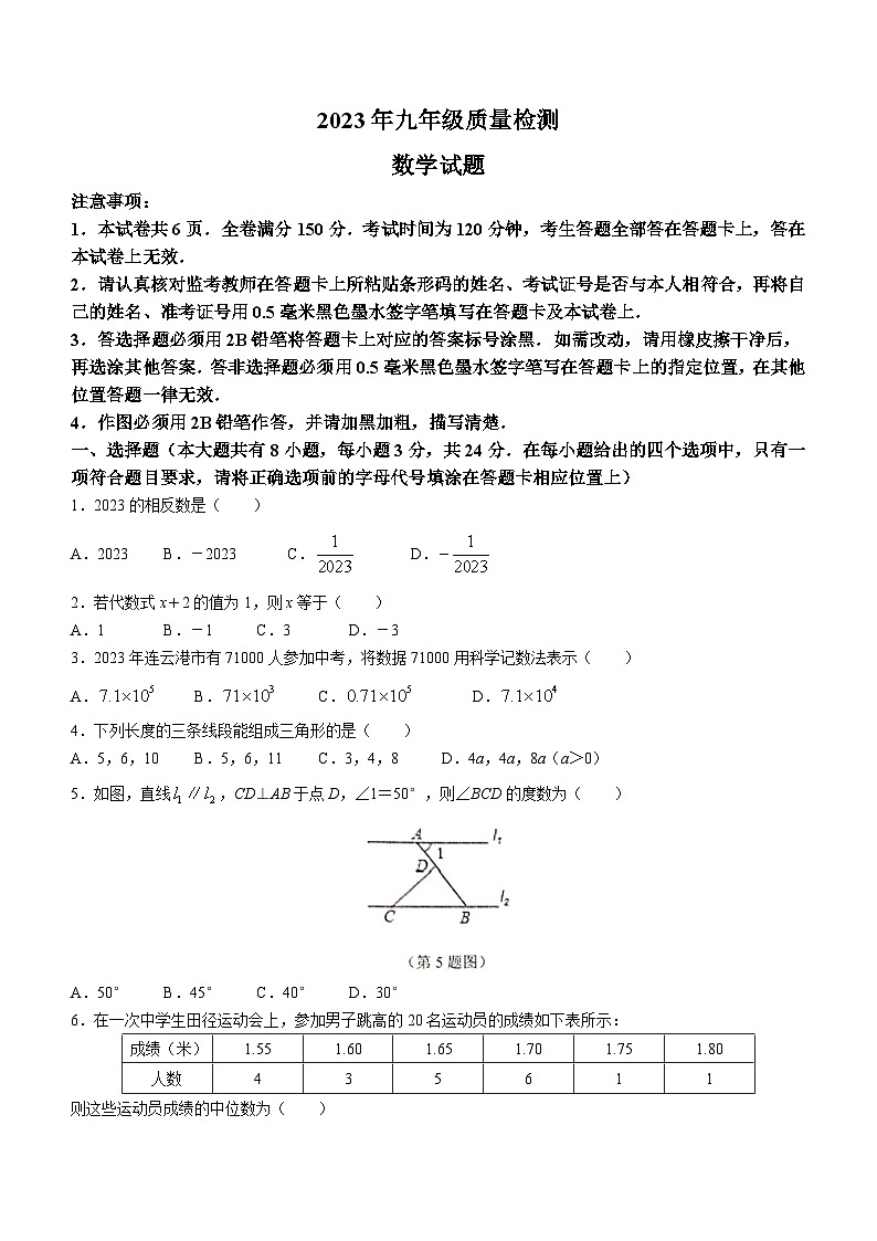 2023年江苏省连云港市海州区中考二模数学试题(含答案)第1页
