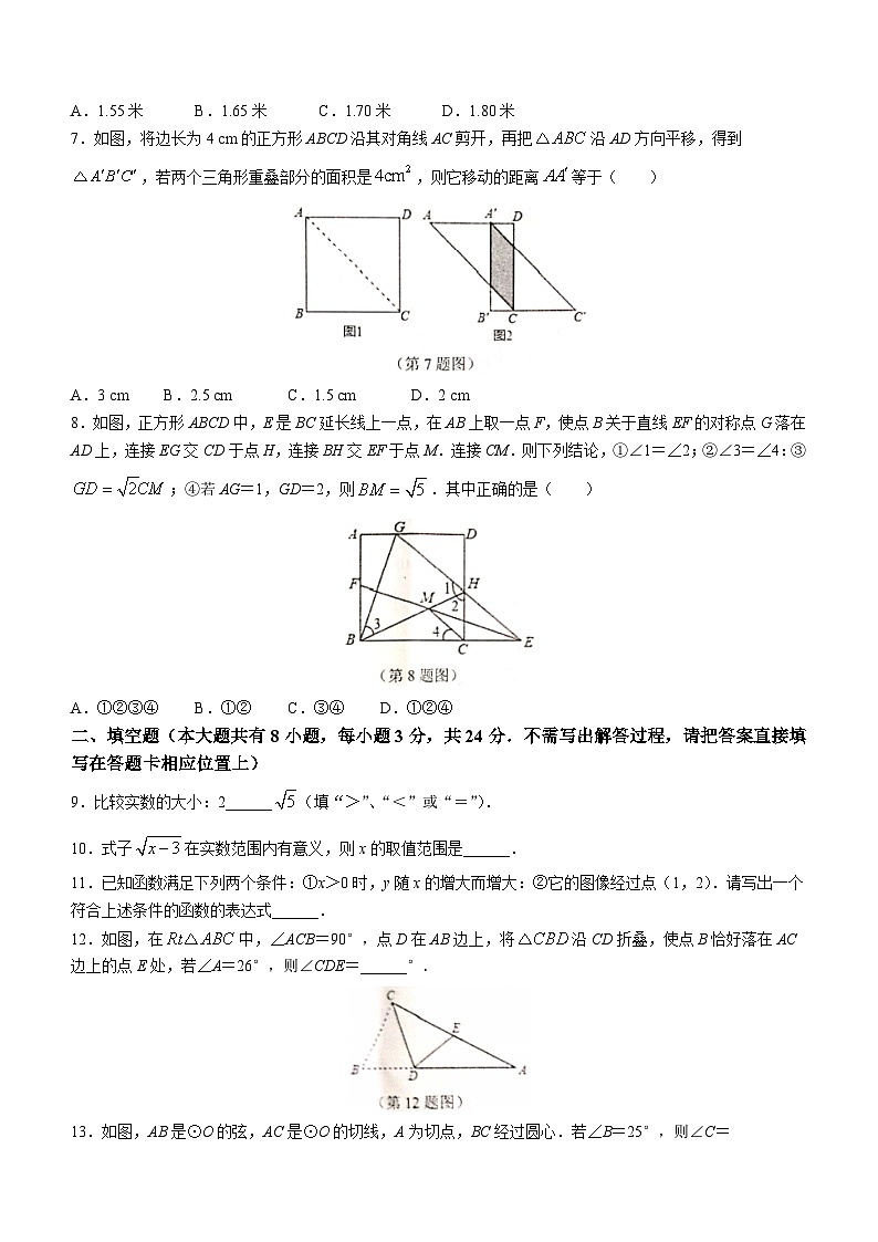 2023年江苏省连云港市海州区中考二模数学试题(含答案)第2页
