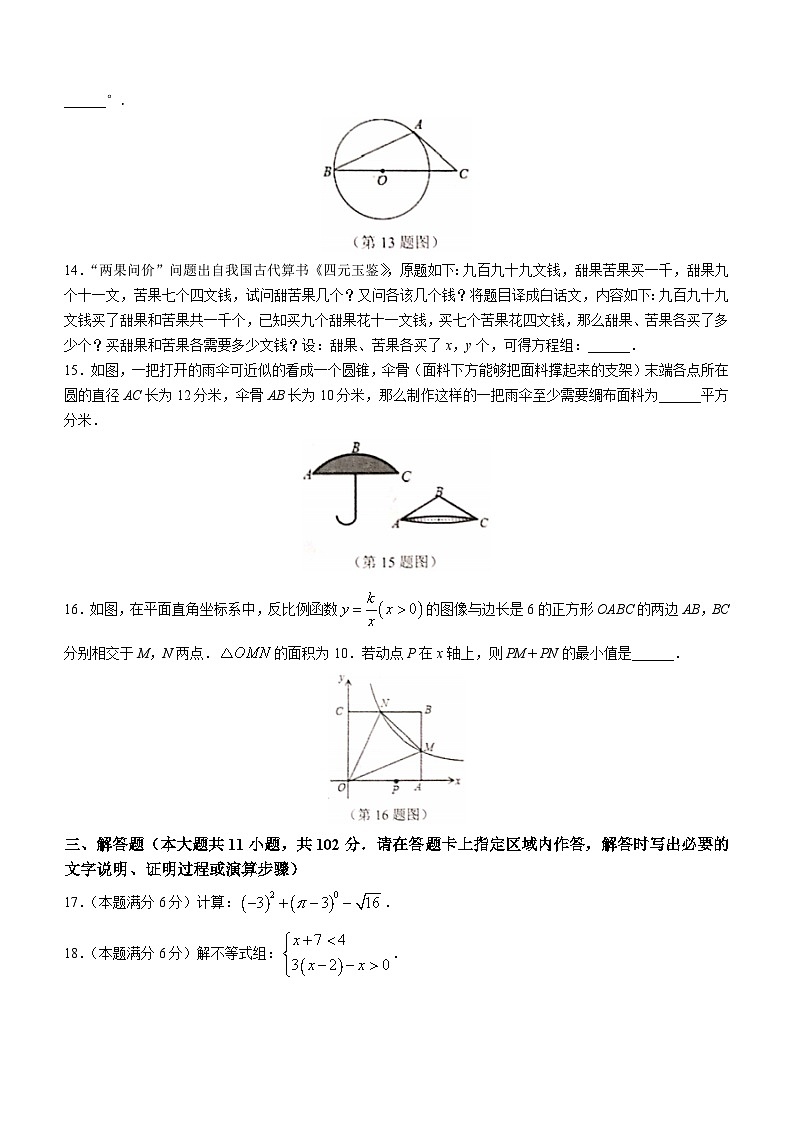 2023年江苏省连云港市海州区中考二模数学试题(含答案)第3页