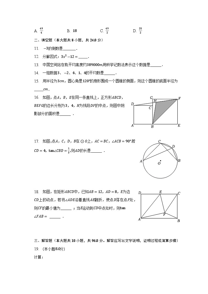 2023年江苏省无锡市锡山区锡北片中考数学模拟试卷(5月份)(含答案)03