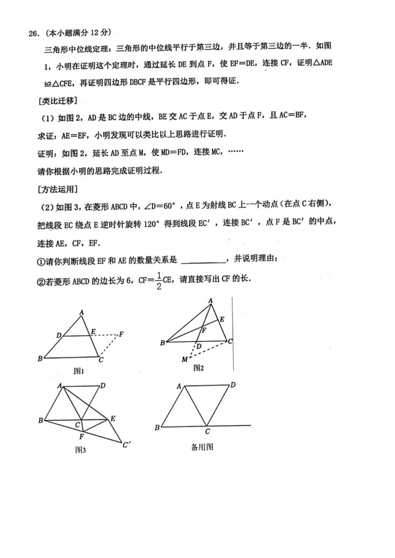 2022.6济南各区八年级下数学期末压轴汇总（无答案） 试卷03