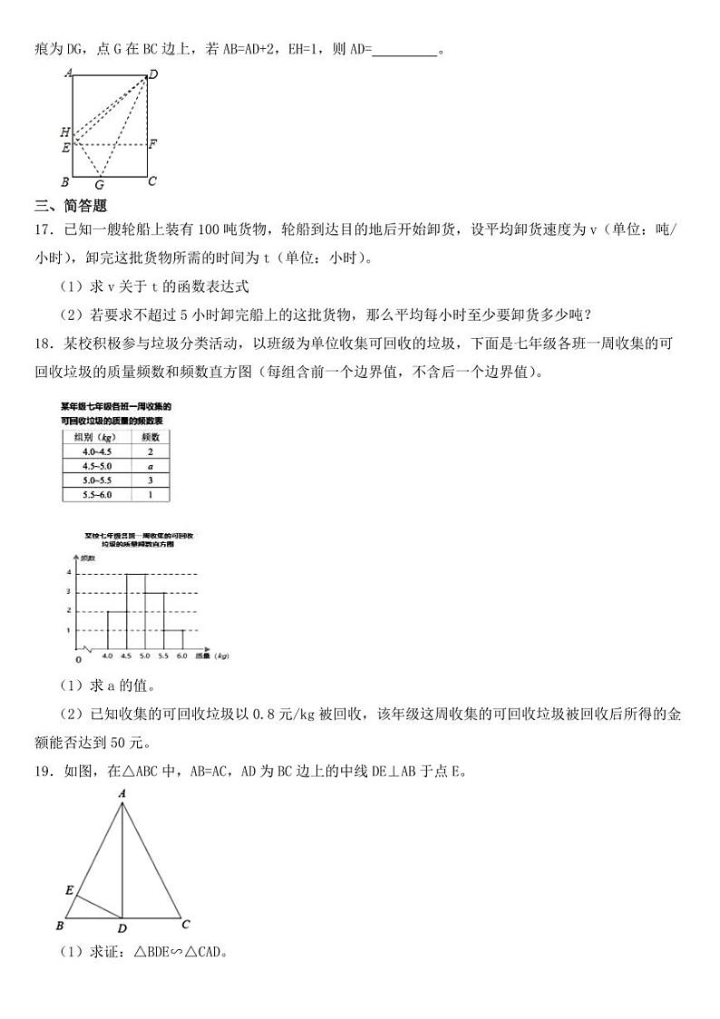 2018-2022年近五年浙江省杭州市中考数学试卷附真题答案第3页