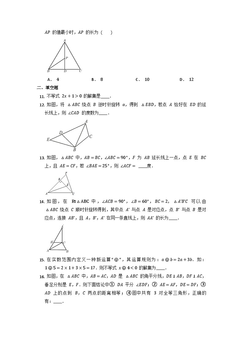 北师大版八年级数学下册 期中综合训练 (无答案)03