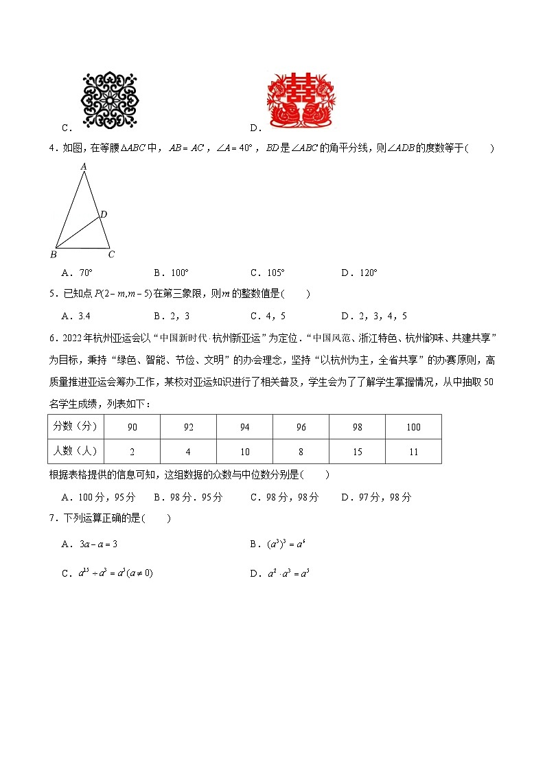 (福建卷)2023年中考数学第三次模拟考试(A4考试版)第2页