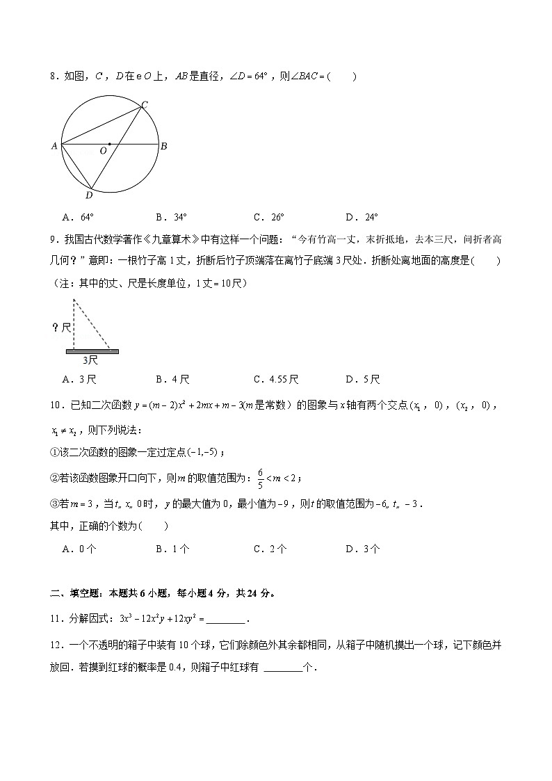 (福建卷)2023年中考数学第三次模拟考试(A4考试版)第3页
