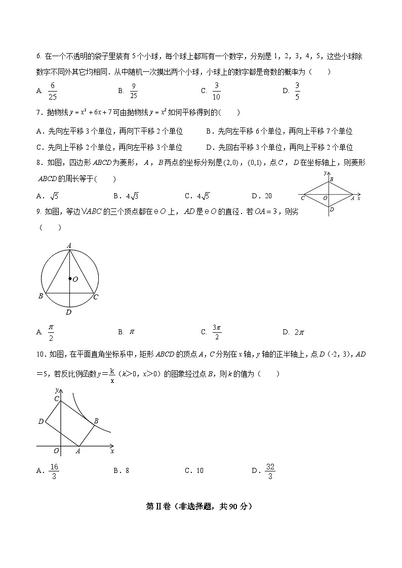 （廣東廣州卷）2023年中考數(shù)學第三次模擬考試（A4考試版）第2頁