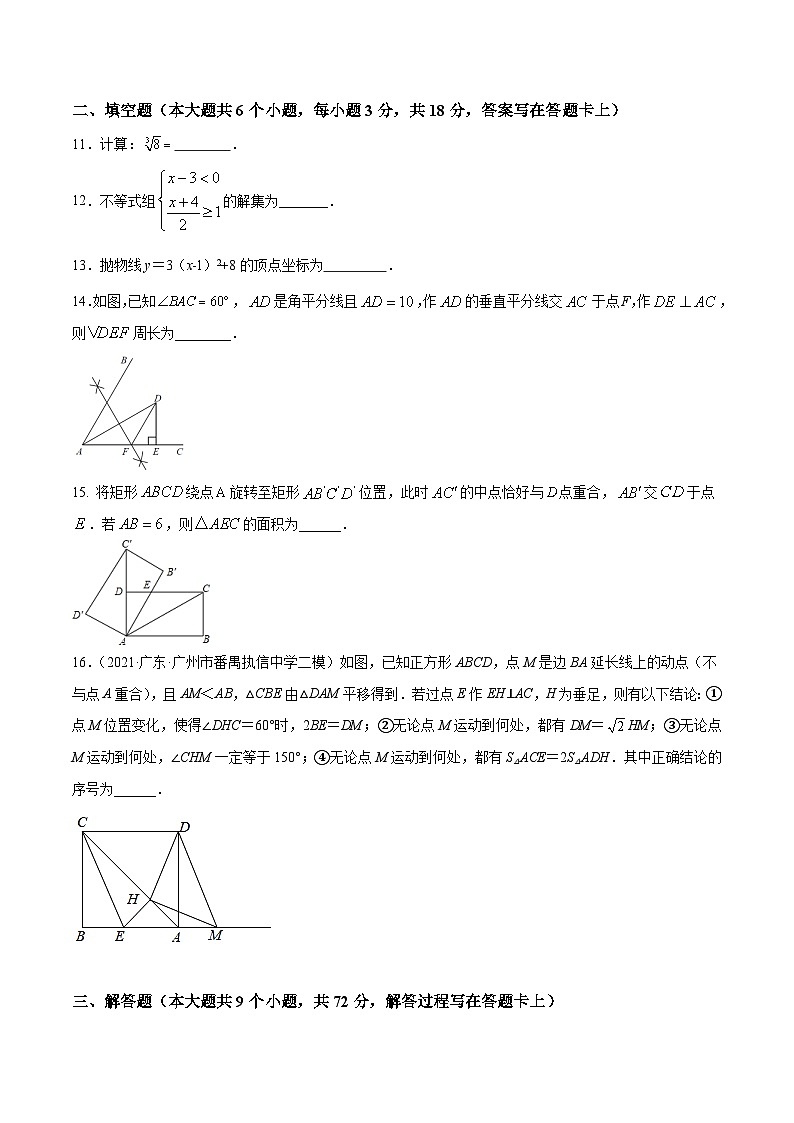 （廣東廣州卷）2023年中考數(shù)學第三次模擬考試（A4考試版）第3頁