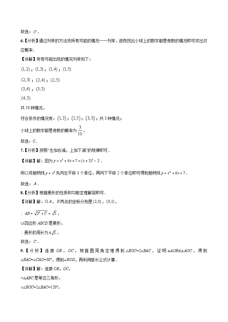 （廣東廣州卷）2023年中考數(shù)學第三次模擬考試（全解全析）第2頁