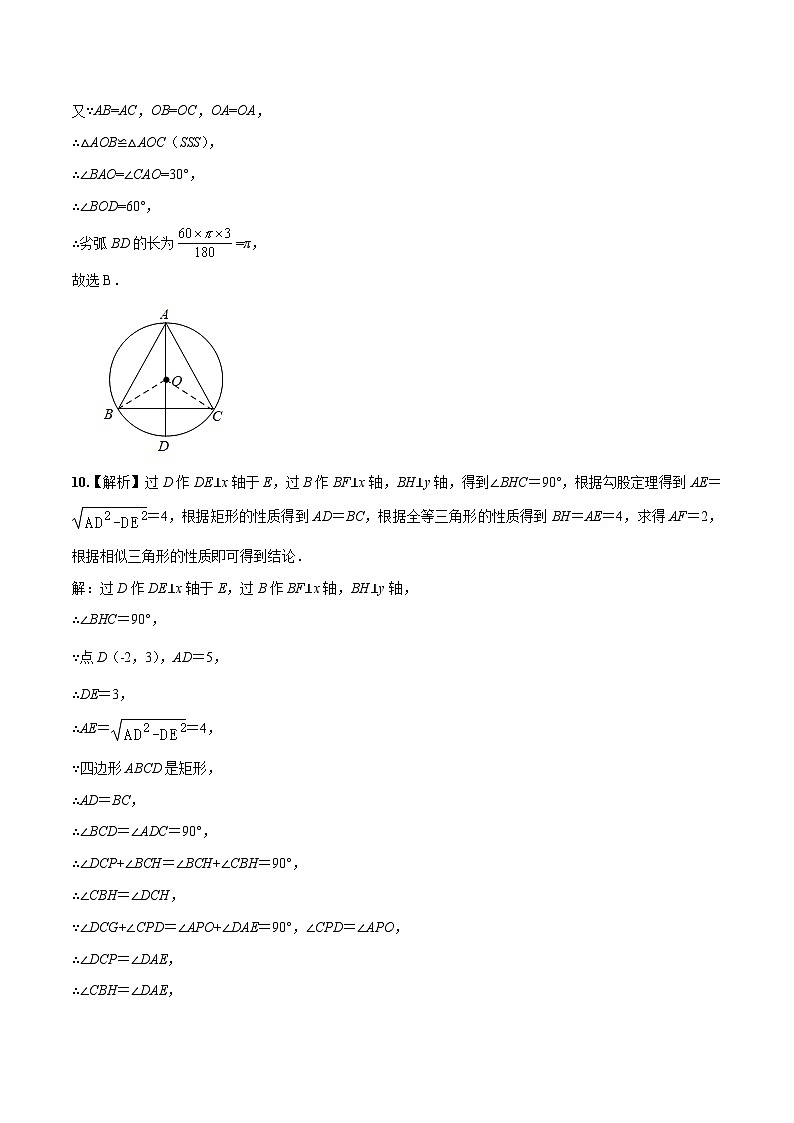 (廣東廣州卷)2023年中考數(shù)學第三次模擬考試(全解全析)第3頁