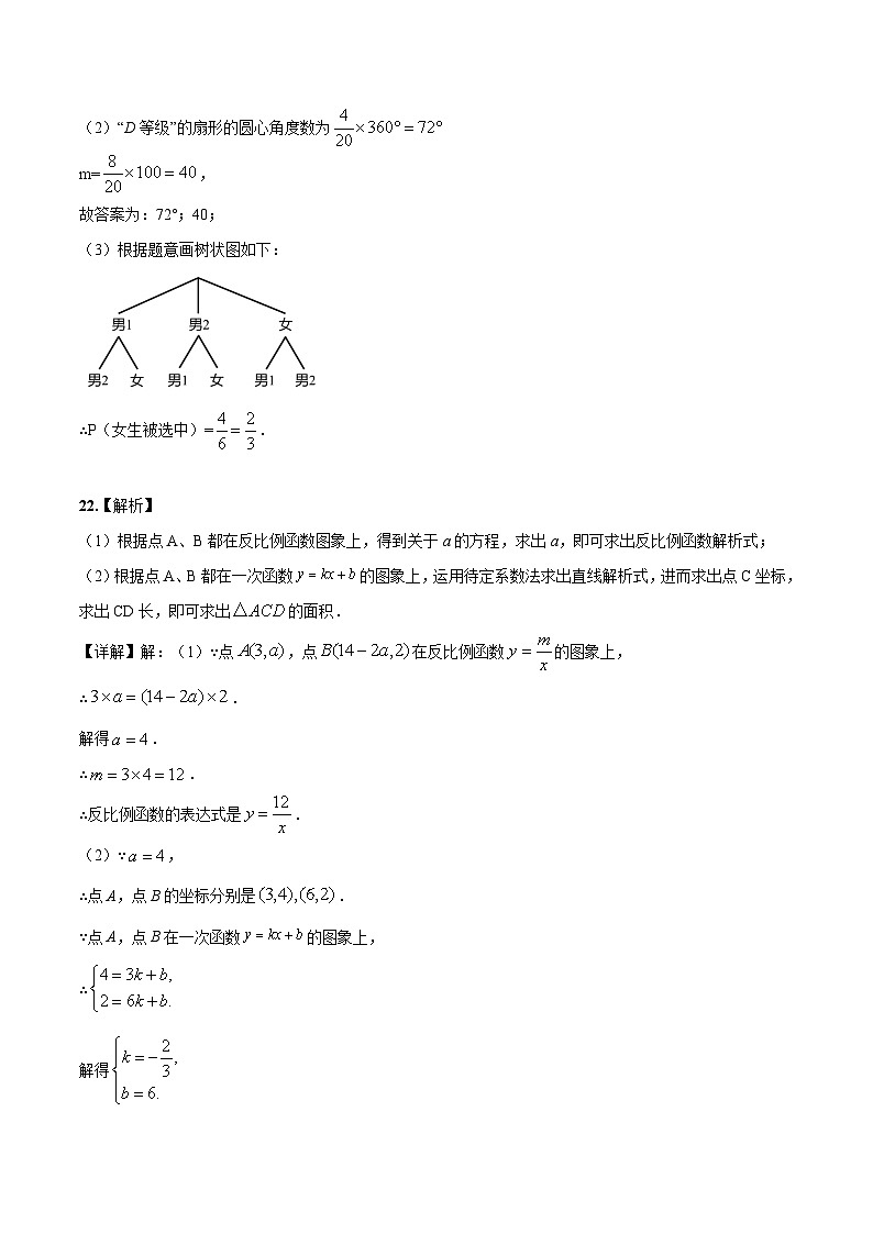 （廣東廣州卷）2023年中考數(shù)學第三次模擬考試（參考答案）第3頁