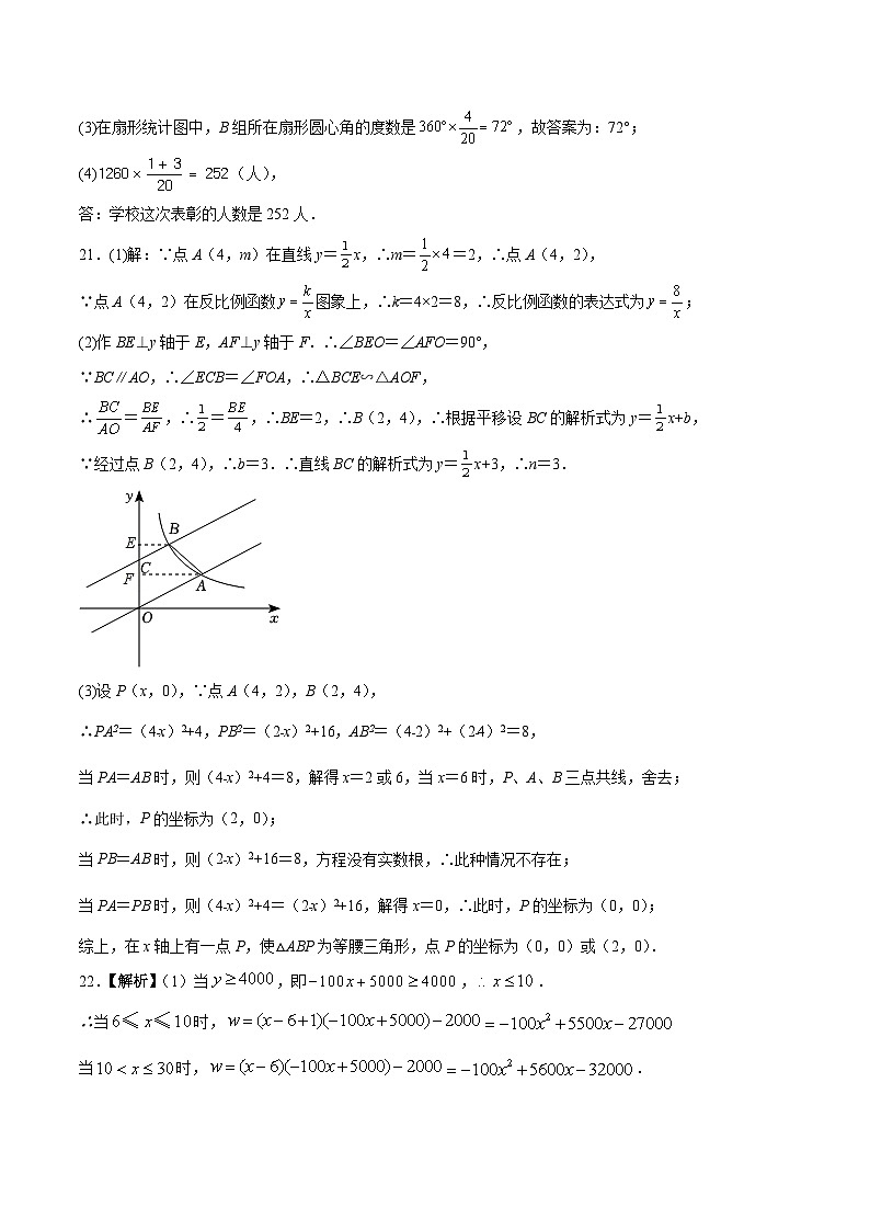 (广东卷)2023年中考数学第三次模拟考试(参考答案)第2页