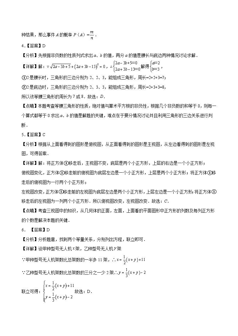 (广东卷)2023年中考数学第三次模拟考试(全解全析)第2页