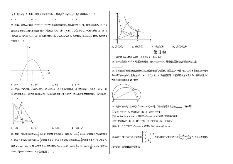 (广东卷)2023年中考数学第三次模拟考试(考试版)第2页
