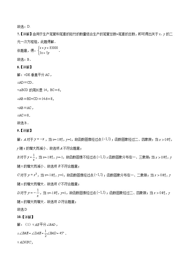 (广东深圳卷)2023年中考数学第三次模拟考试(全解全析)第2页