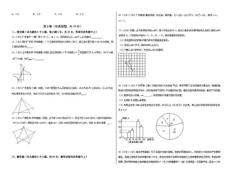 (广东深圳卷)2023年中考数学第三次模拟考试(考试版)第2页