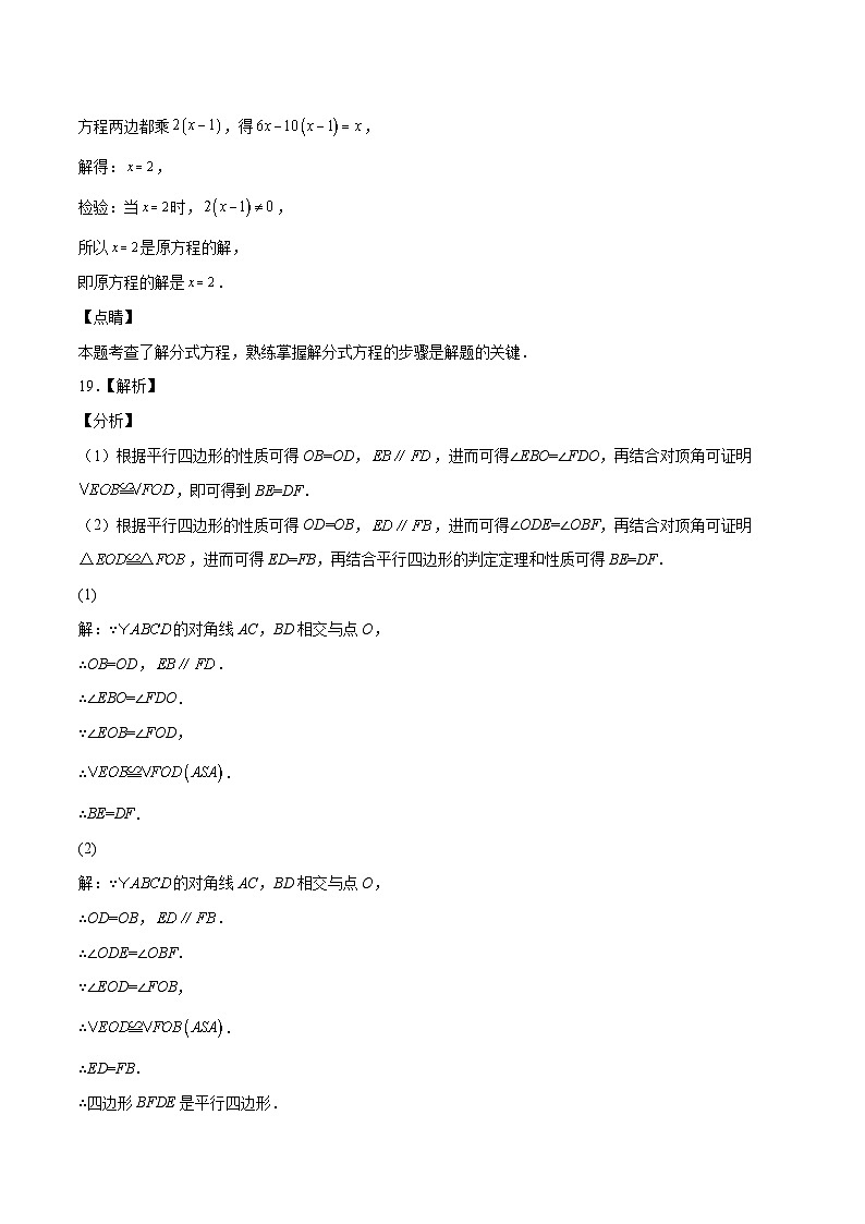 (江苏南京卷)2023年中考数学第三次模拟考试(参考答案)第2页