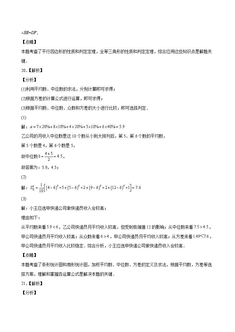 (江苏南京卷)2023年中考数学第三次模拟考试(参考答案)第3页