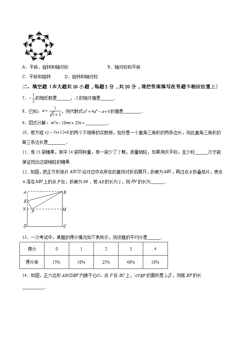 (江苏南京卷)2023年中考数学第三次模拟考试(A4考试版)第2页