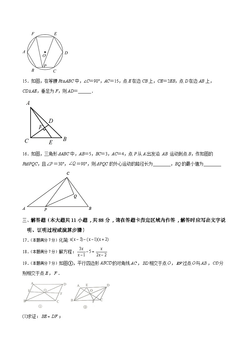 (江苏南京卷)2023年中考数学第三次模拟考试(A4考试版)第3页