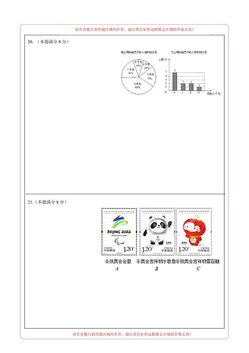 (江苏南京卷)2023年中考数学第三次模拟考试(答题卡)第3页