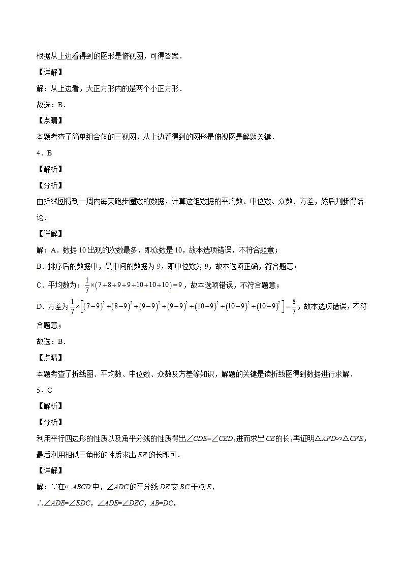 （江西卷）2023年中考數(shù)學第三次模擬考試（全解全析）第2頁