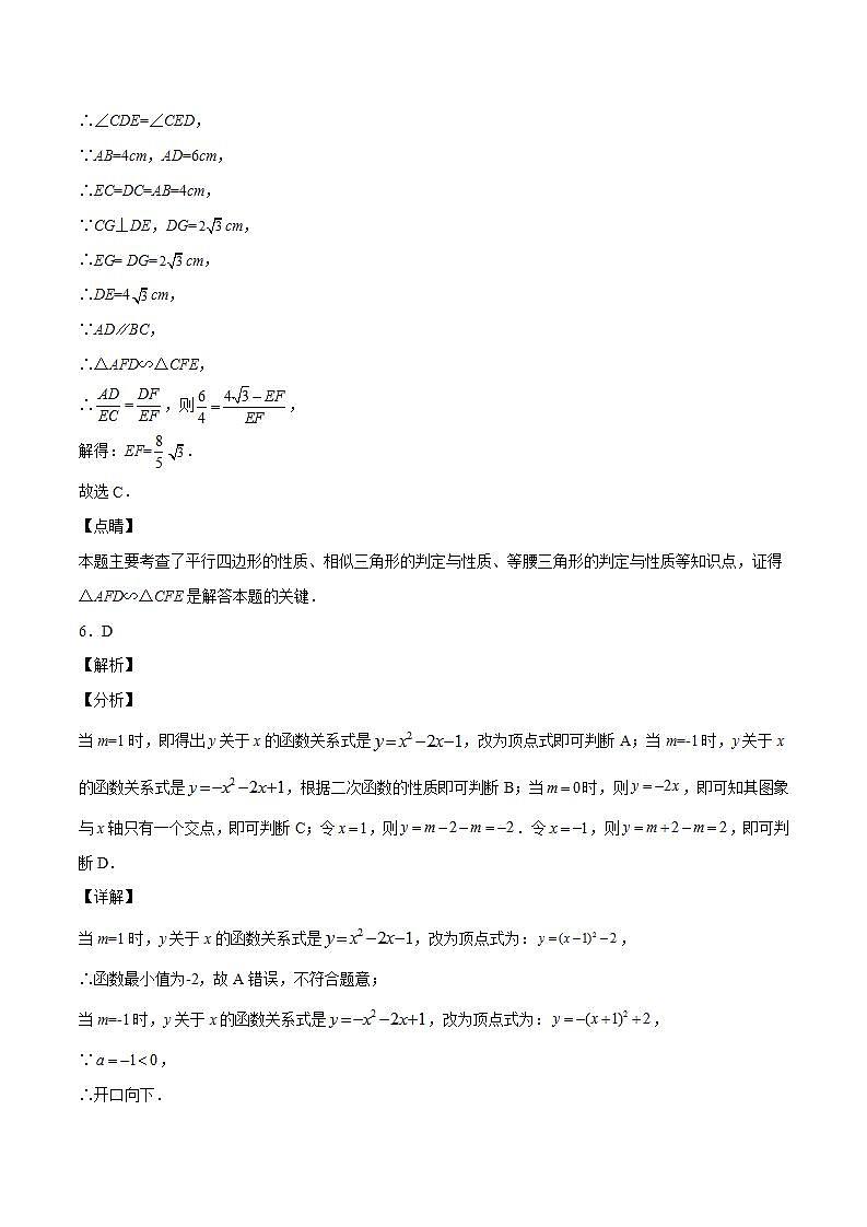 (江西卷)2023年中考数学第三次模拟考试(全解全析)第3页