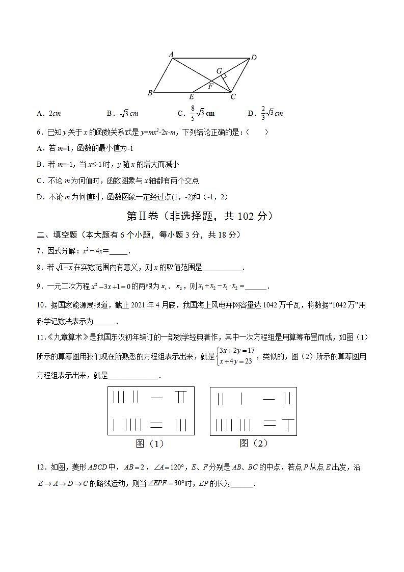(江西卷)2023年中考数学第三次模拟考试(A4考试版)第2页