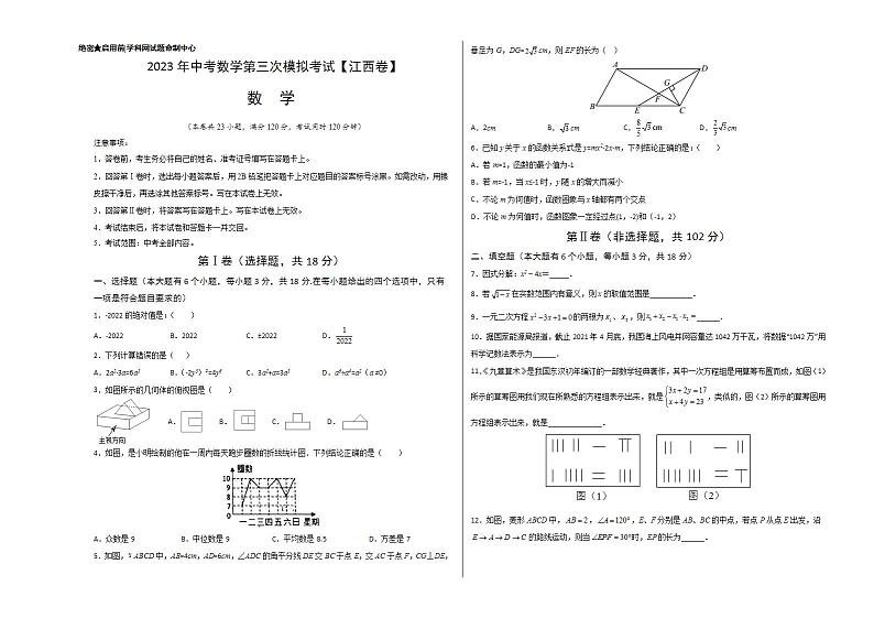 (江西卷)2023年中考数学第三次模拟考试(考试版)第1页