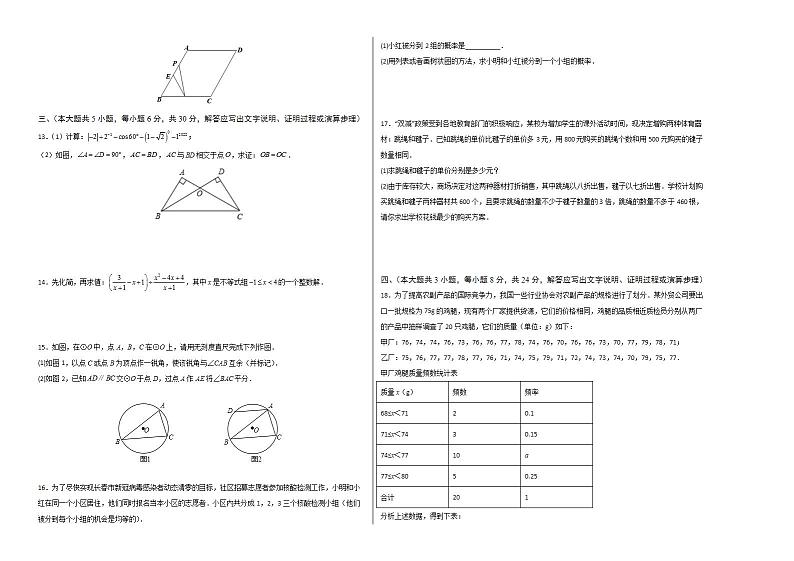 (江西卷)2023年中考数学第三次模拟考试(考试版)第2页