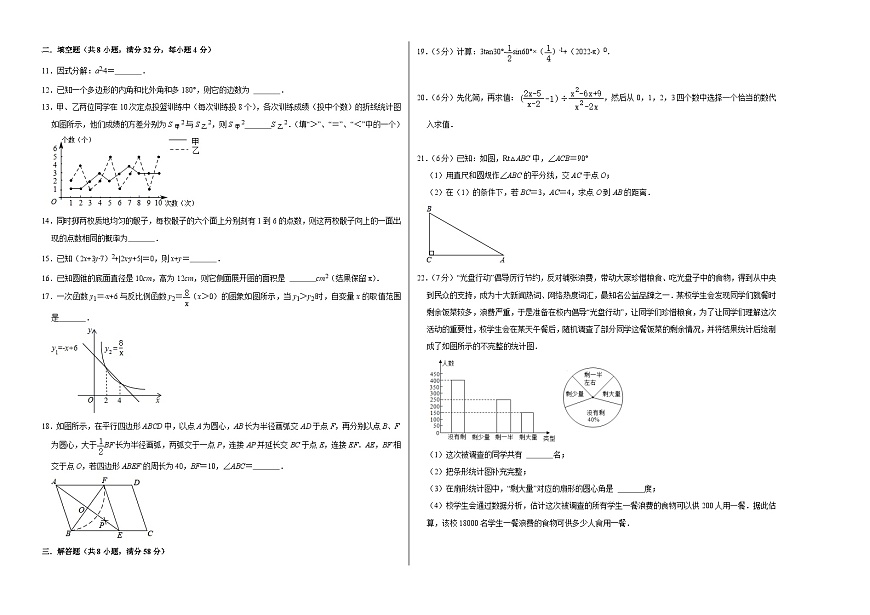 （全國通用卷）20223年中考數(shù)學第三次模擬考試（考試版）第2頁