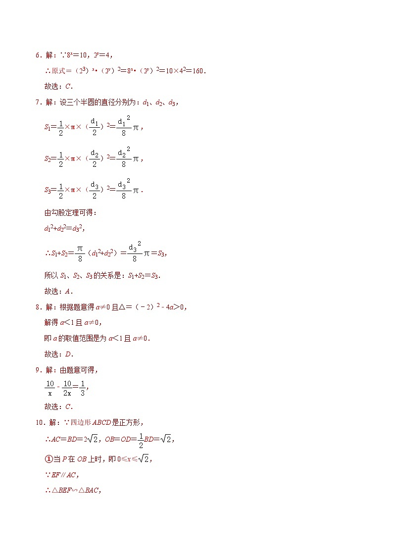 （全國通用卷）2023年中考數(shù)學第三次模擬考試（全解全析）第2頁