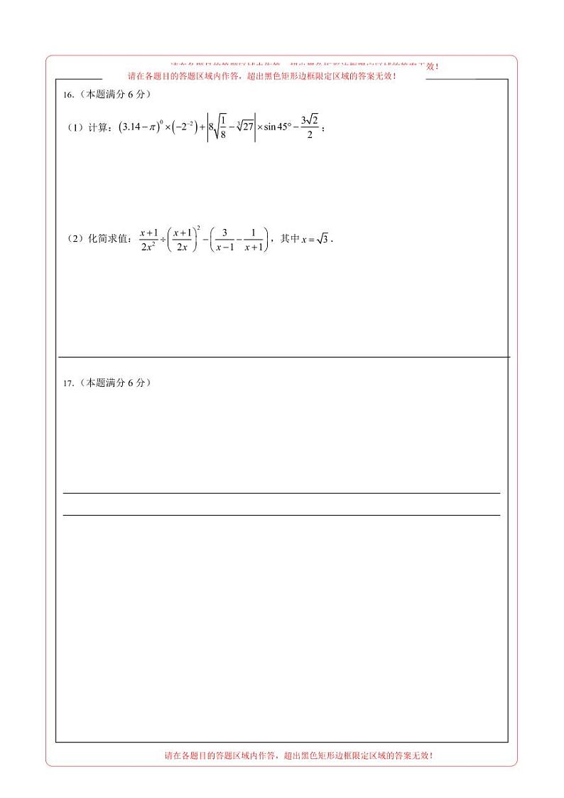 (山东青岛卷)2023年中考数学第三次模拟考试(答题卡)第2页