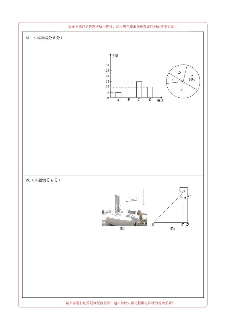 (山东青岛卷)2023年中考数学第三次模拟考试(答题卡)第3页