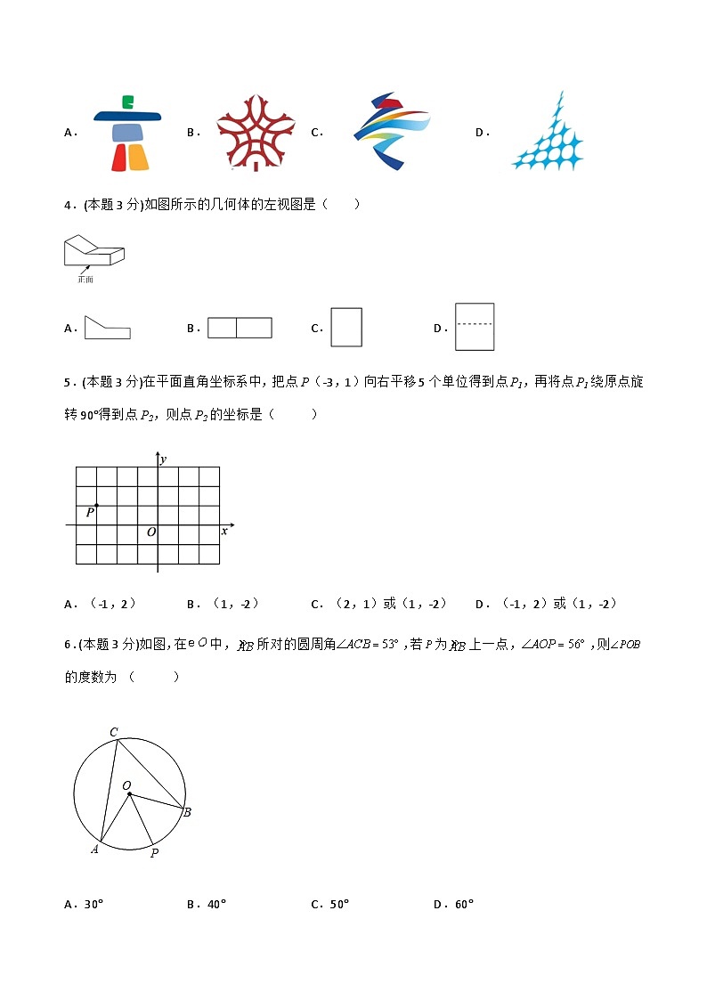 (山东青岛卷)2023年中考数学第三次模拟考试(A4考试版)第2页