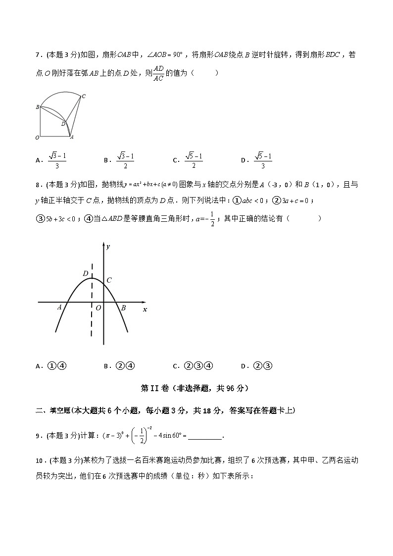 (山东青岛卷)2023年中考数学第三次模拟考试(A4考试版)第3页