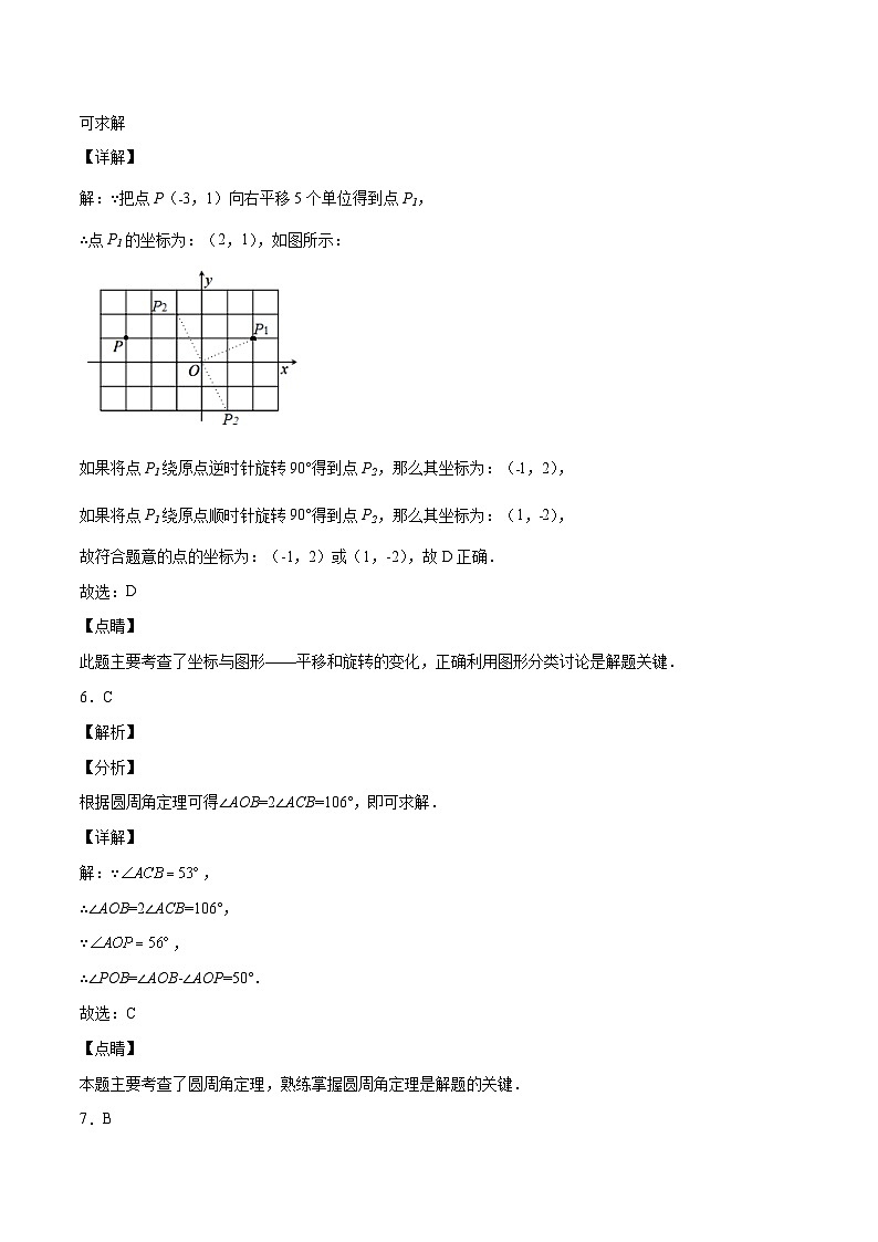 (山东青岛卷)2023年中考数学第三次模拟考试(全解全析)第3页