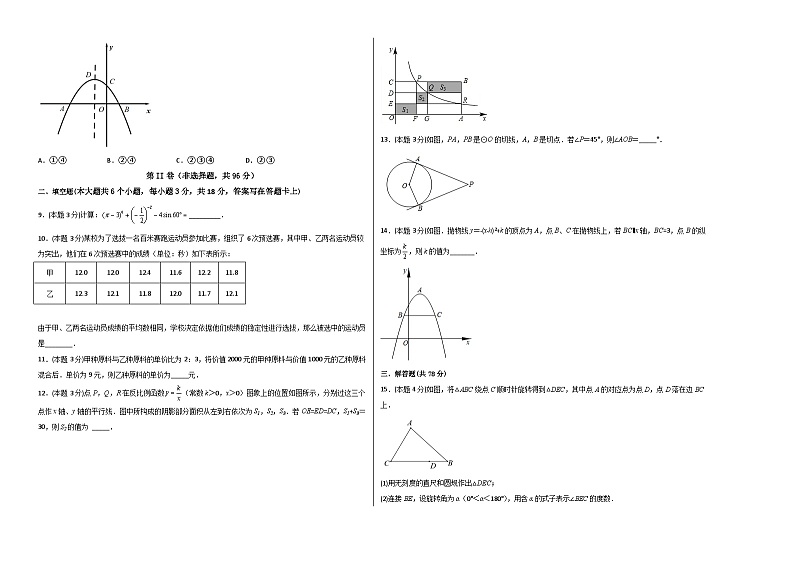 (山东青岛卷)2023年中考数学第三次模拟考试(考试版)第2页
