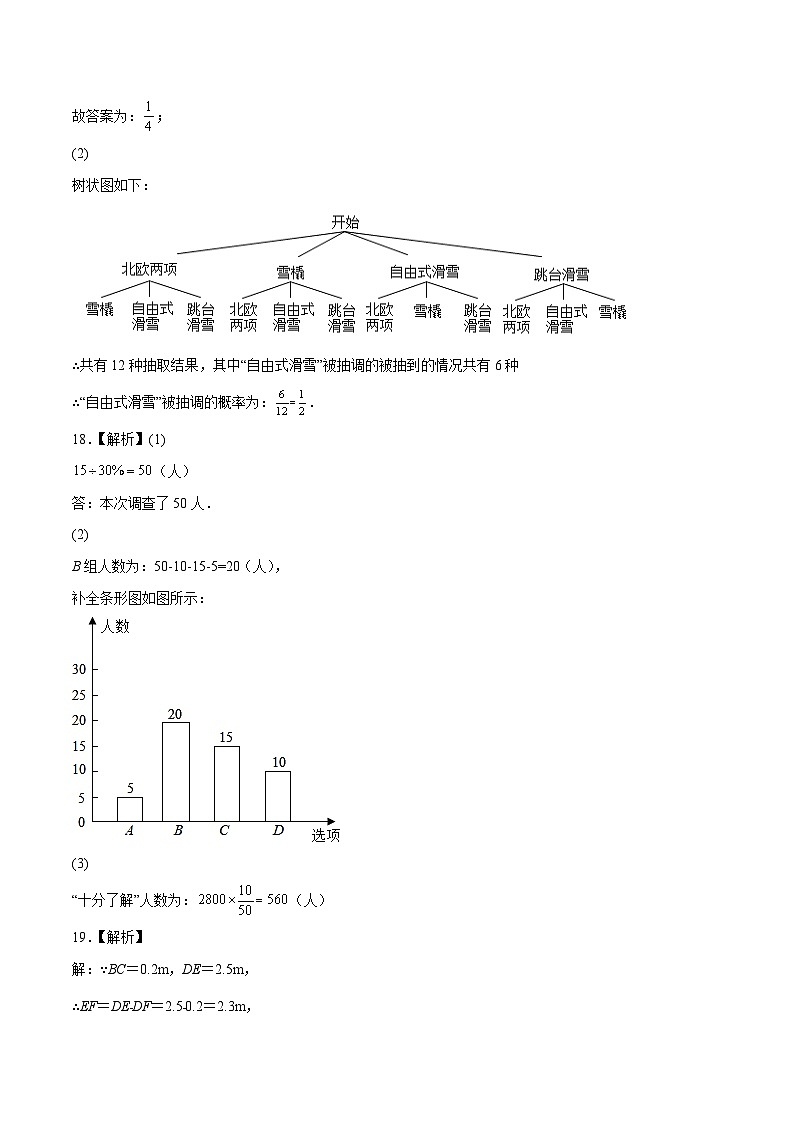 (山东青岛卷)2023年中考数学第三次模拟考试(参考答案)第3页