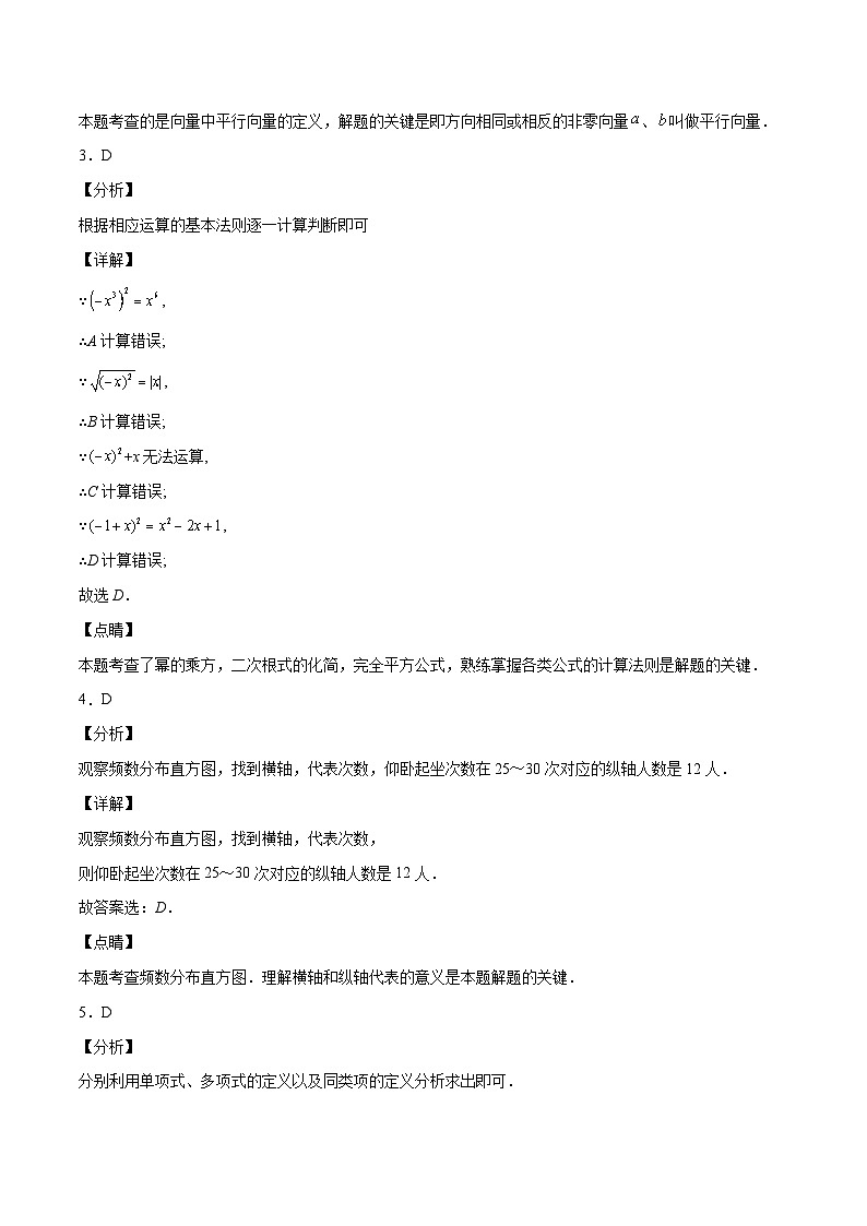（上海卷）2023年中考數(shù)學第三次模擬考試（全解全析）第2頁