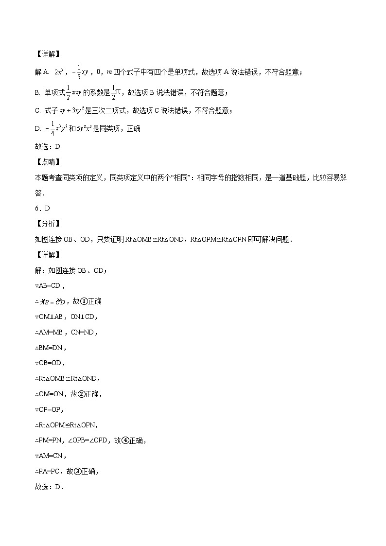 （上海卷）2023年中考數(shù)學第三次模擬考試（全解全析）第3頁