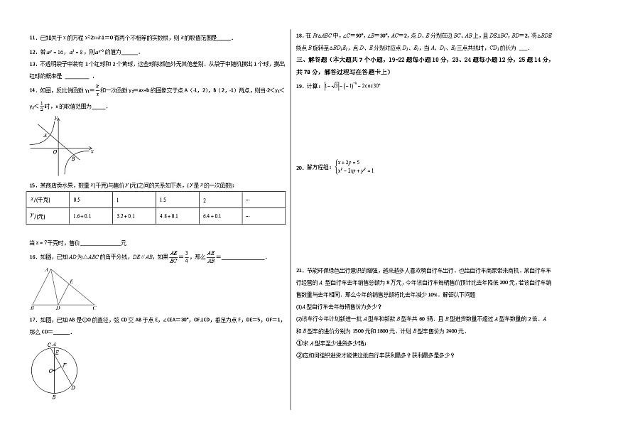 （上海卷）2023年中考數(shù)學第三次模擬考試（考試版）第2頁