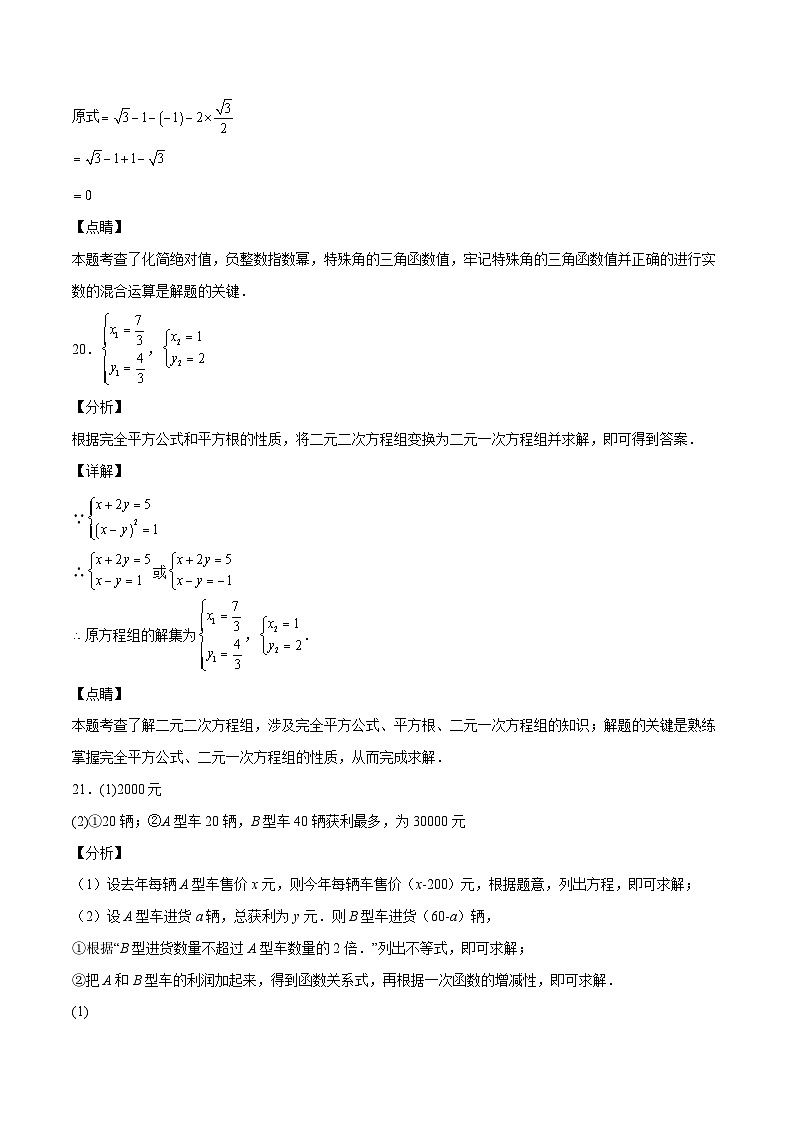（上海卷）2023年中考數(shù)學第三次模擬考試（參考答案）第2頁