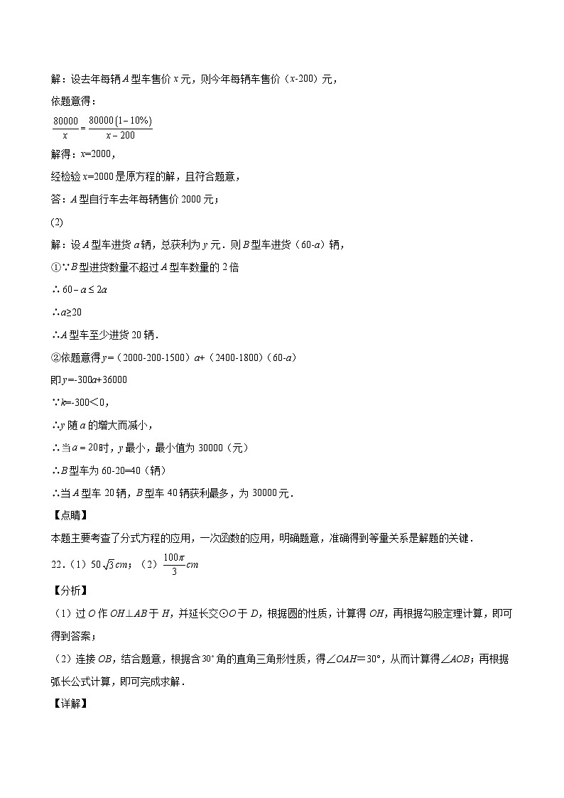 （上海卷）2023年中考數(shù)學第三次模擬考試（參考答案）第3頁