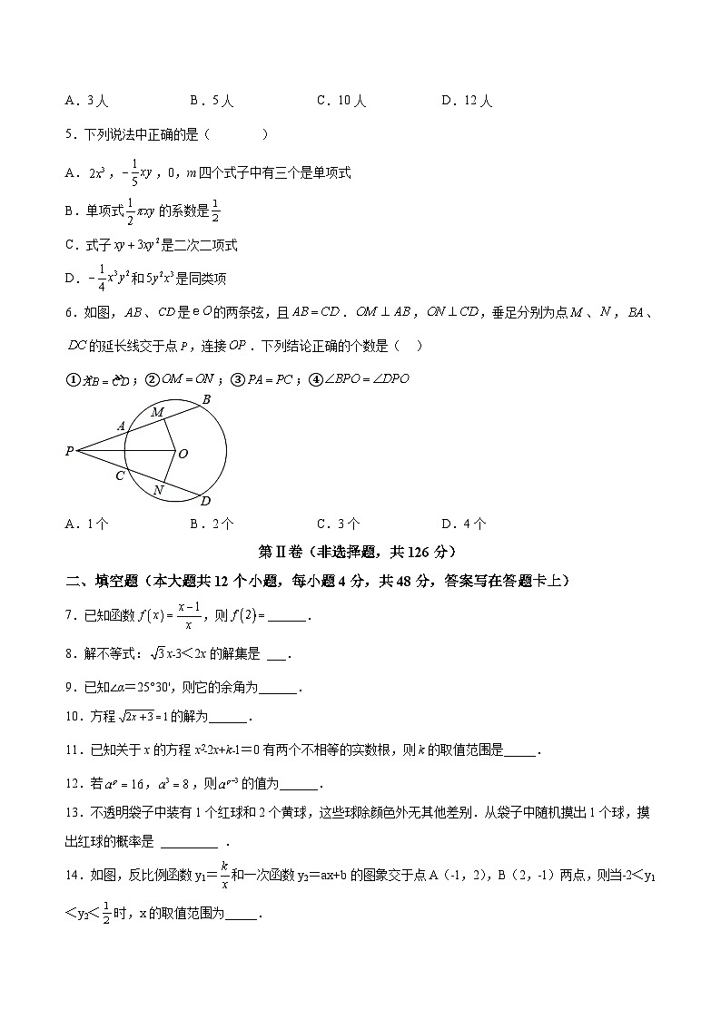 （上海卷）2023年中考數(shù)學第三次模擬考試（A4考試版）第2頁