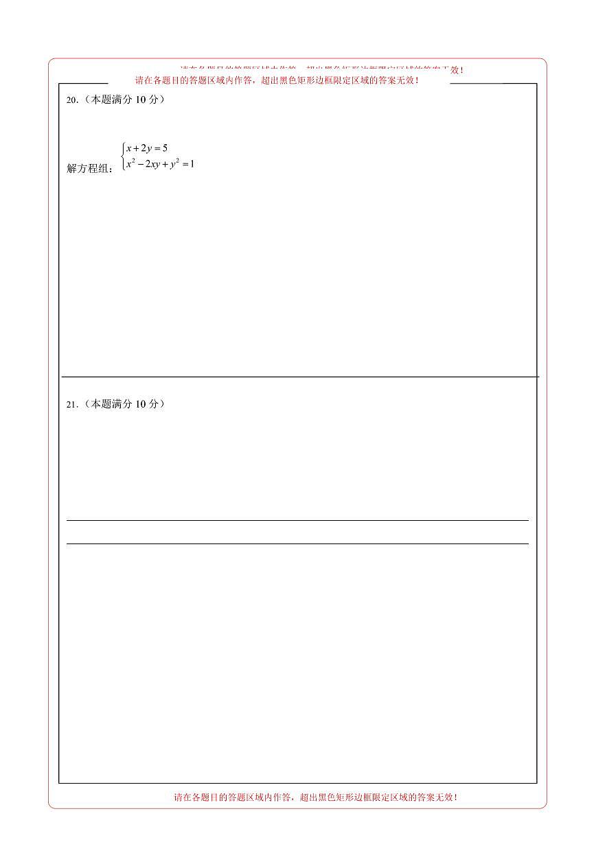 （上海卷）2023年中考數(shù)學第三次模擬考試（答題卡）第2頁