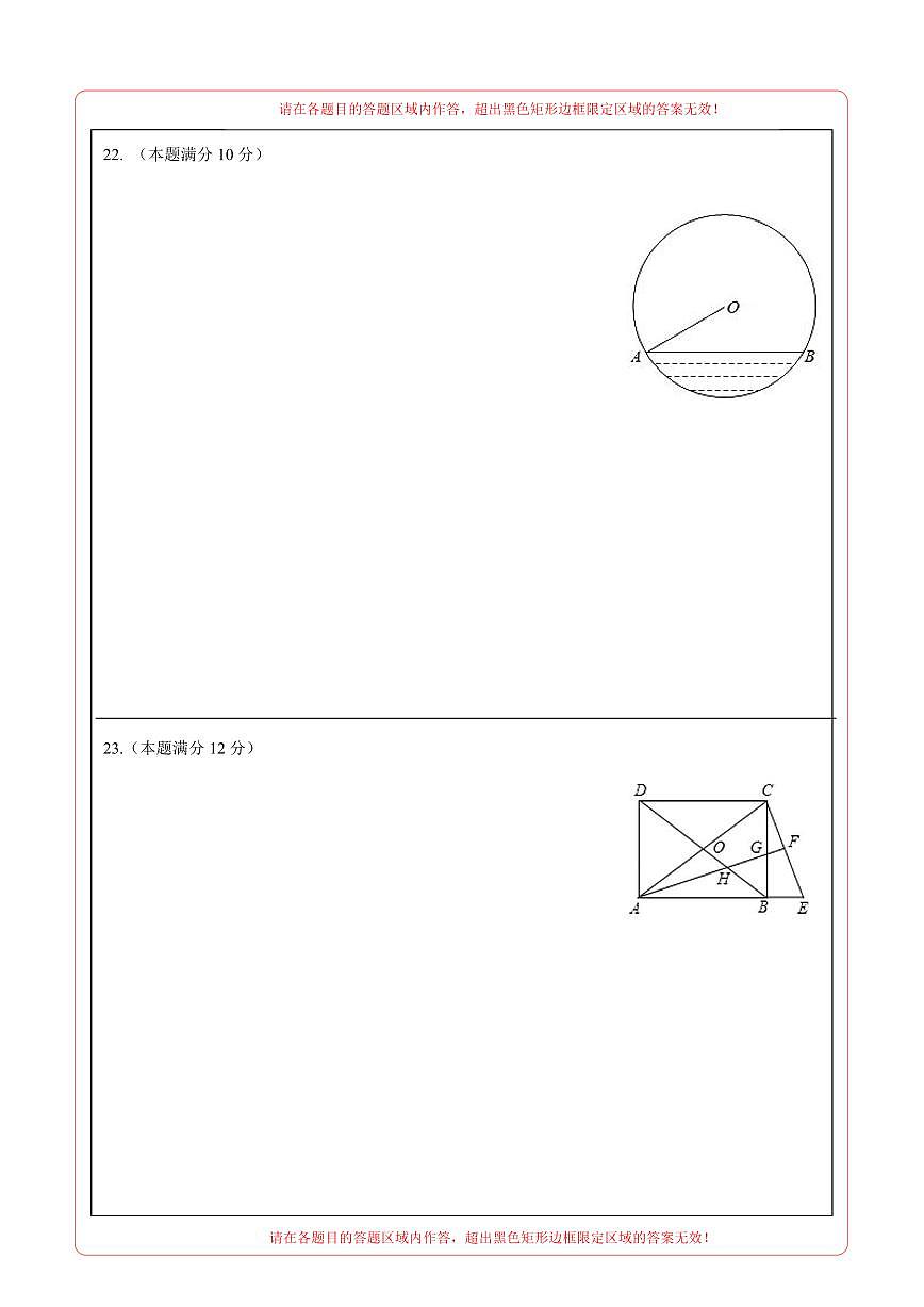 （上海卷）2023年中考數(shù)學第三次模擬考試（答題卡）第3頁