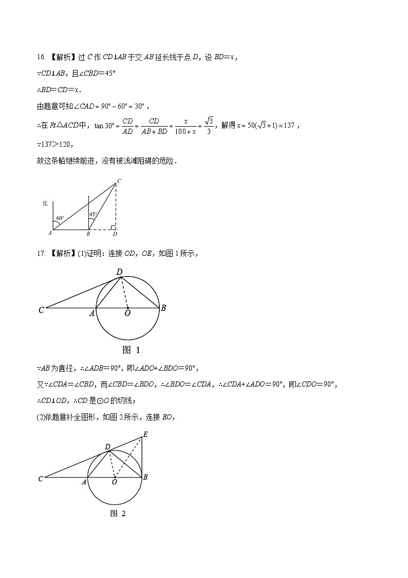 (四川成都卷)2023年中考數(shù)學(xué)第三次模擬考試(參考答案)第2頁